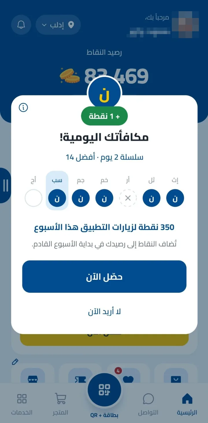 الرئيسية والمكافأة اليومية