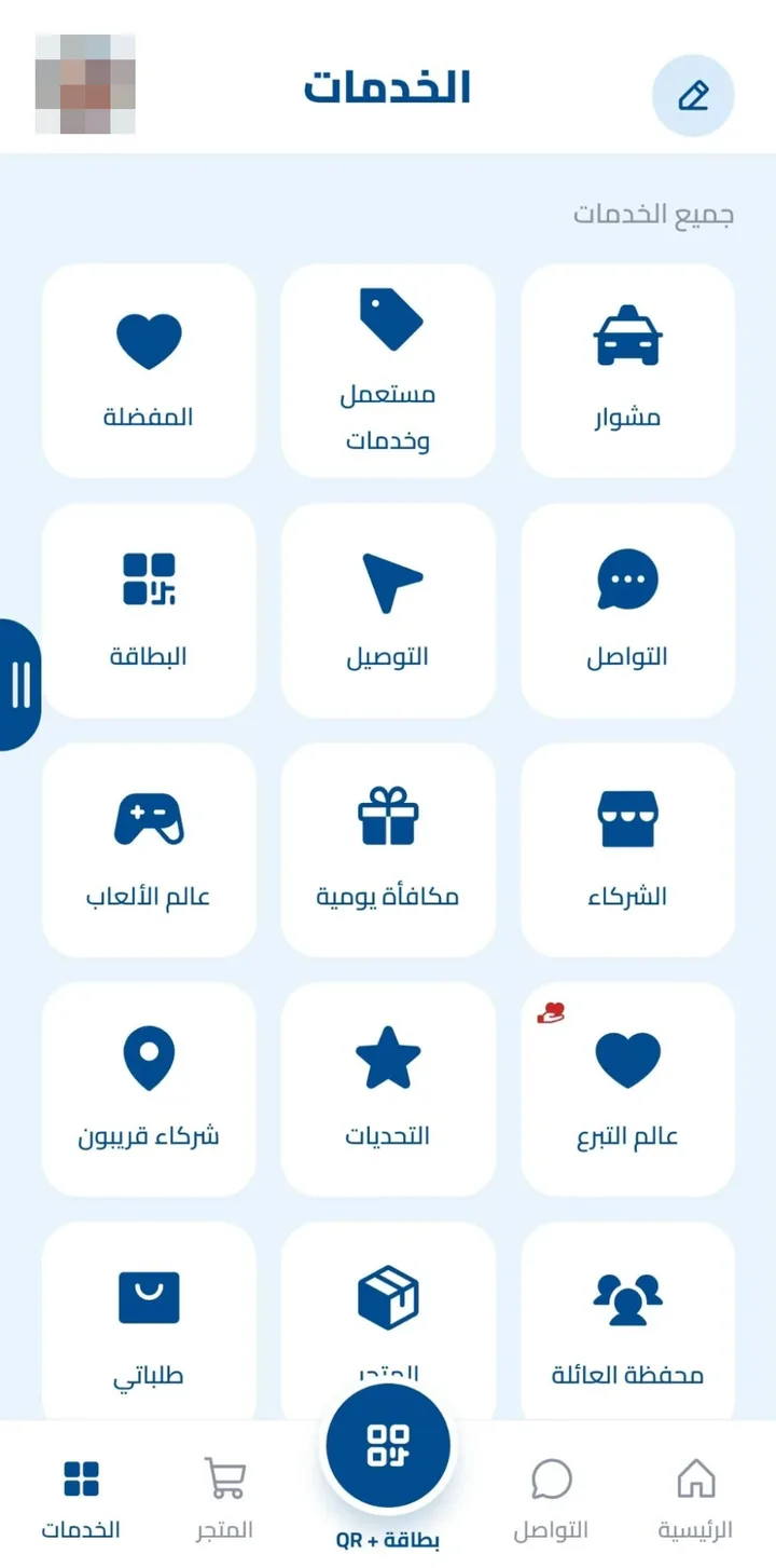الخدمات