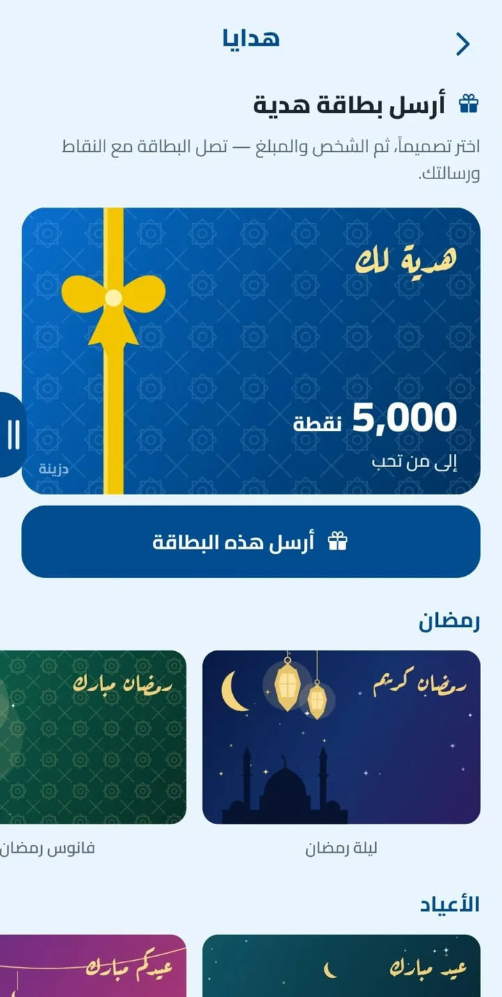 الهدايا